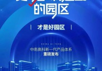 更懂制造业的园区 | 中南高科南昌新建数字化智造产业园