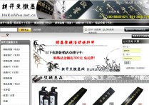 胡开文徽墨